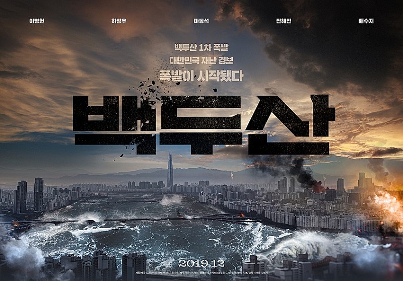 영화 '백두산', 12월 24일 대만 개봉...전 세계 90개국에서 상영